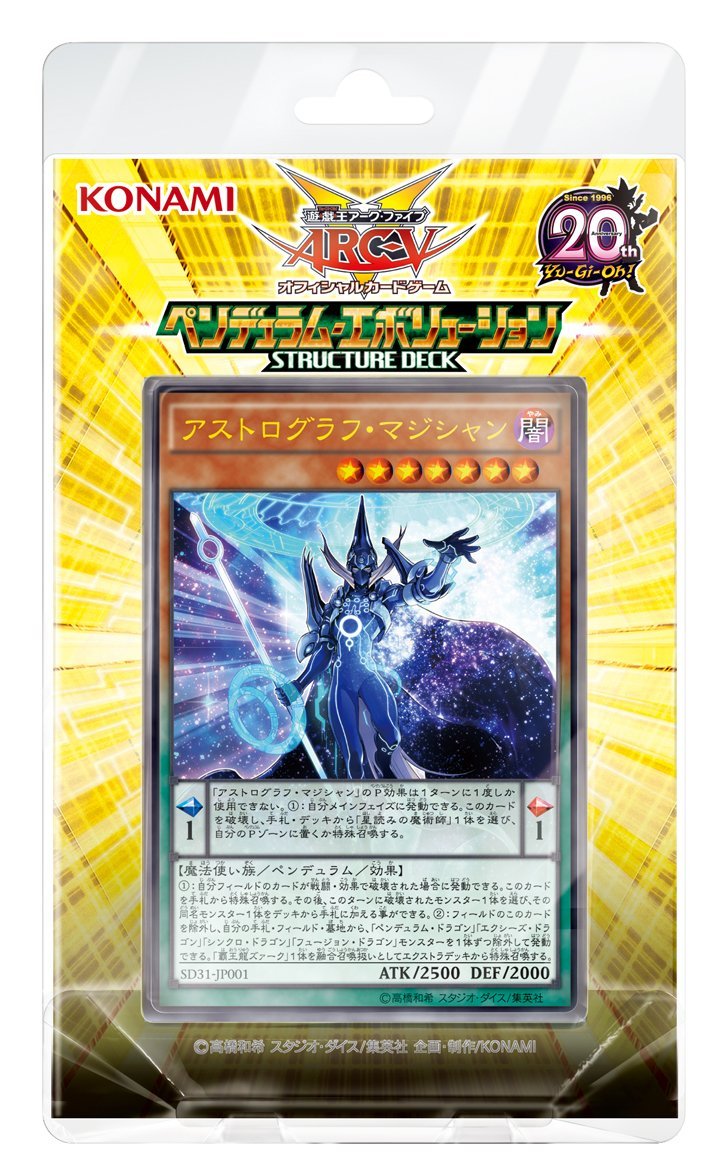 【即納★新品】TC 遊戯王アーク・ファイブ OCG STRUCTURE DECK ペンデュラム・エボリューション