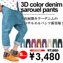 サルエルパンツ デニム/カラーデニム サルエル メンズ レディース(B074)サルエルパンツ/54％オフ！3Dカラーデニム サルエルパンツ/デニム/メンズ/レディース/ダンス/B074今ならレビューを書いて500円引き！