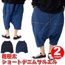 超極太ショートデニムサルエルパンツ/B213メンズ レディース