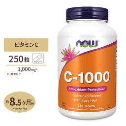 ナウフーズ C-1000 ビタミンC サプリメント 1000mg 250粒 NOW Foods タブレット ローズヒップ <strong>タイムリリース</strong> 単品 セット