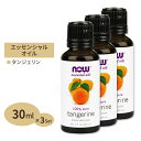 3個セット 100%ピュア タンジェリン エッセンシャルオイル(精油) 30ml NOW Foods(ナウフーズ)