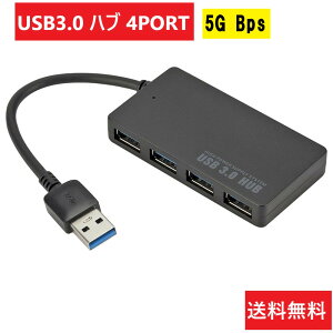 【送料無料】USBハブ 3.0 USB3.0 HUB 4ポート USB HUB