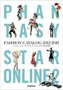 新品☆即発送!ファンタシースターオンライン2 ファッションカタログ 2012-2015 大型本