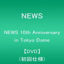 2014年3月19日発売！新品☆NEWS 10th Anniversary in Tokyo Dome【DVD】(初回仕様)