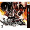 24時間以内発送!新品☆進撃の巨人 ? 人類最後の翼 ?3DS
