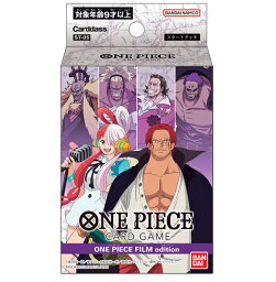 【新品】1週間以内発送 バンダイ (BANDAI) ONE PIECE<strong>カードゲーム</strong> <strong>スタートデッキ</strong> ONE PIECE FILM edition【ST-05】 <strong>ワンピース</strong> シャンクス うた ジャンプ 漫画 アニメ 映画