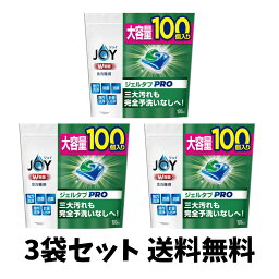 【ゲリラ特価セール】ジョイ ジェルタブ PRO W除菌 食洗機用洗剤 100個入×3袋セット