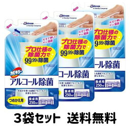 【買い回り 送料無料】<strong>カビキラー</strong> 除菌剤 プッシュタイプ <strong>アルコール除菌</strong> <strong>食卓用</strong> 詰替用 250mL×3袋