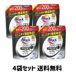 【送料無料】デカラクサイズ アタック ゼロ(ZERO)洗濯洗剤 <strong>ドラム式</strong>専用 くすみ・黒ずみを防ぐ 詰め替え 2000g×4袋セット