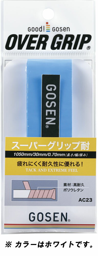 GOSEN（ゴーセン）テニス【テニス用グリップテープ】　スーパーグリップ耐_ホワイトAC23Wの画像