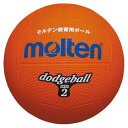 【ラッキーシール対象】モルテン(Molten)ハンドドッチボールドッジボール2号球 オレンジD2OR