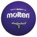 モルテン(Molten)ハンドドッチドッジボール3号球 紫D3V