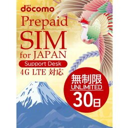 【送料無料】 プリペイドSIM <strong>無制限</strong> docomo sim 30日 simカード 日本 プリペイド データ専用 4G LTE / sim card japan unlimited prepaid シムカード