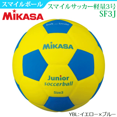 【MIKASA/ミカサ】スマイル<strong>サッカー</strong>軽量3号球・<strong>サッカー</strong>ボール・練習球・スマイルボール(小学校低学年用)[SF3J]