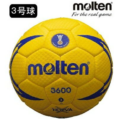 モルテン(molten)ハンドボール　ヌエバ　X3600（屋外/グランド専用）3号球 人工皮革【NUEVA/H3X3600】 検定球・国際公認球