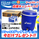 20セット限定!!大塚製薬チームスポーツ応援キャンペーン!ポカリスエット10L粉末3ケースにアシックス特製ジャグタンク(15L)プレゼント!!【送料無料】【20日発送予定】