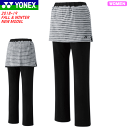 【4時間限定★5%OFFクーポン発行中】YONEX ヨネックス バドミントンウェア ニットウォームアップレイヤードパンツ ロングパンツ 68083 レディース 女性用 テニス