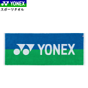 【店内全品10%OFFクーポン発行中★6/4 20時~】YONEX ヨネックス バドミントン タオル スポーツタオル グッズ アクセサリー AC1055