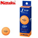【最大300円OFFクーポン有り★48時間限定】Nittaku ニッタク 卓球 ボール カラーJトップ トレ球 【3個入/箱】nb-1371【卓球用品】【メーカー】