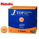 ニッタク Nittaku 卓球 ボール カラーJトップ トレ球【120球入/箱】 nb-1377 卓球用品【メーカー】