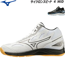 MIZUNO ミズノ <strong>バレーボールシューズ</strong> ミドルカット サイクロンスピード 4 MID V1GA2385【2023SS】