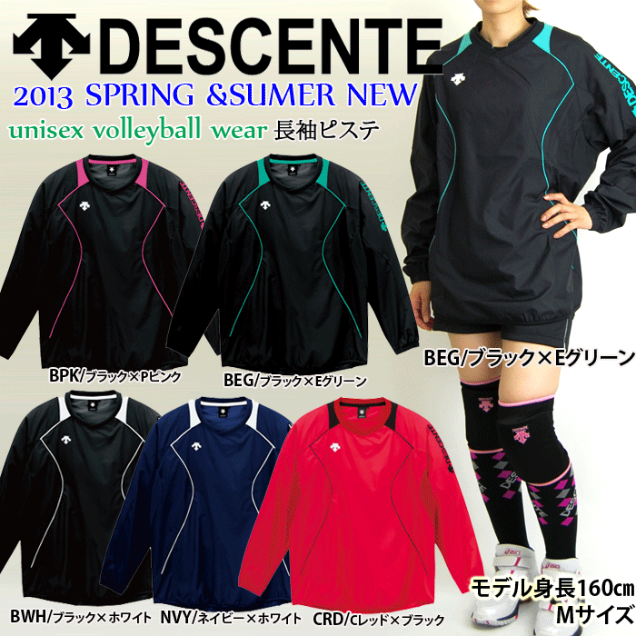 2013年春夏新商品!デサント（DESCENTE）バレーボール 練習着/長袖プラクティスシ…...:spo-i-land:10031045