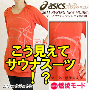 【70%OFF＆メール便で送料無料!!】asics（アシックス）レディースシェイプTシャツ/フィットネスウェア・ランニング【送料無料】【返品不可】