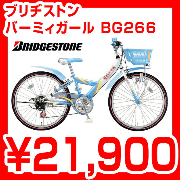 ... 自転車 バーミーガール
