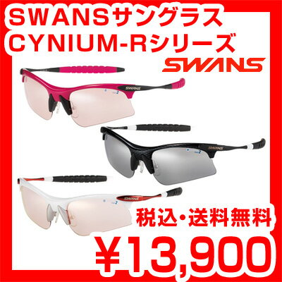 【送料無料】ランニング用サングラス SWANS スワンズ サングラス CYNIUM-Rシリーズ CYNIUM-RM spec-2C レビューを書いて激安特価 スポーツサングラス ブランド ランニング 自転車スポーツ用サングラス　国産ブランド SWANS スワンズ サングラス