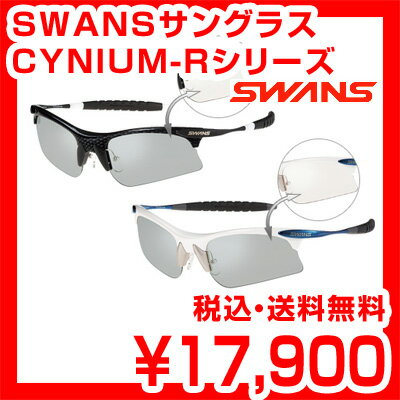 【送料無料】ランニング用サングラス SWANS スワンズ サングラス CYNIUM-Rシリーズ CYNIUM-Rph レビューを書いて激安特価 スポーツサングラス ブランド