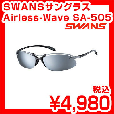ランニング用サングラス SWANS スワンズ サングラス Airless-Wave SA-505 エアレスウェイブ レビューを書いて激安特価 スポーツサングラス ブランド