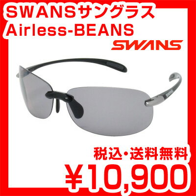 アウトドア用サングラス SWANS スワンズ サングラス 偏光レンズ 偏光サングラス Airless BEANS SABE-0051 レビューを書いて激安特価 山ガール 山登り 登山 山用 スポーツサングラス ブランド 釣りにも最適 ランニング ゴルフ レディース向け ウォーキング山ガール 山ボーイ必見！SWANSのサングラスが激安 スポーツ用サングラス　国産ブランド SWANS スワンズ サングラス 釣りにも最適