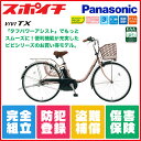パナソニック ビビ・TX 26インチ 3段シフト リチウムイオンバッテリー 25.2V-6.6Ah BE-ELTX63 電動アシスト自転車 ASSIST 自転車 panasonic(パナソニック)VIVI TX