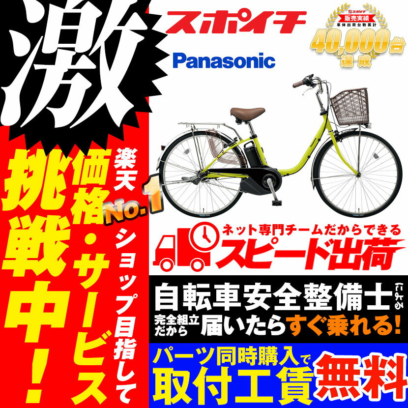 【激烈祭！6/4】【防犯登録無料】【店頭受取OK】電動自転車 Panasonic ViVi ビビ・SX 24型 26型 BE-ELSX43/63 パナソニック 電動アシスト自転車 24インチ 26インチ