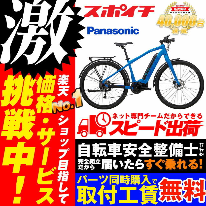 【激烈祭！6/4】【防犯登録無料】【店頭受取OK】電動自転車 Panasonic XU1 440mm 700×50C 9段シフト BE-EXU44 パナソニック 電動アシスト自転車