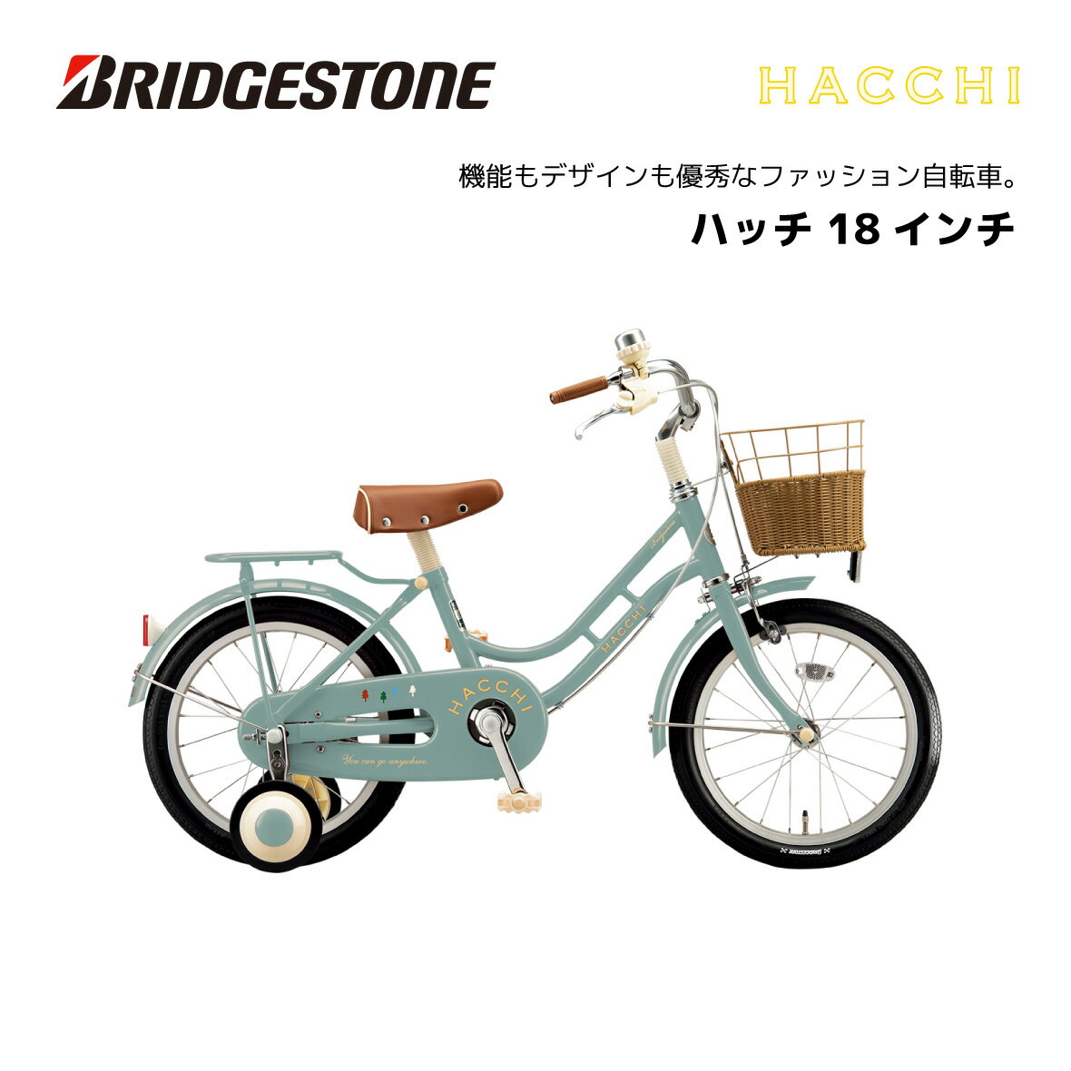 2024年 新型 ブリヂストン ハッチ <strong>18インチ</strong> HC184 HACCI <strong>18インチ</strong> キッズ ブリジストン bridgestone <strong>子供用自転車</strong> 幼児用自転車 幼児車 <strong>男の子</strong> 女の子 キッズ 誕生日 3才 4才 5才 6才 幼稚園 保育園 かわいい おしゃれ プレゼント 105cm 110cm 115cm 120cm 補助輪