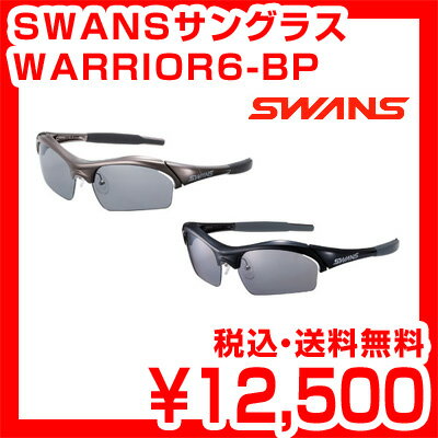 【送料無料】自転車用サングラス SWANS スワンズ 偏光レンズ サングラス WARRIOR6-BPシリーズ レビューを書いて激安特価 スポーツサングラス ブランド 偏光サングラス 自転車 ゴルフ 球技 フィッシング