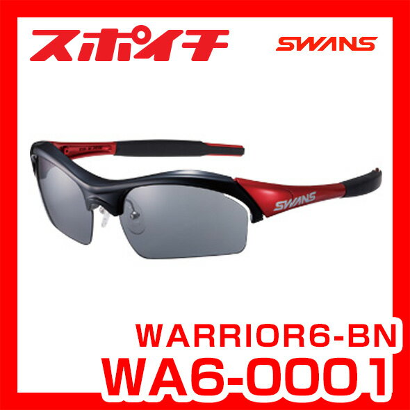 SWANS スワンズ サングラス WARRIOR-BN WA6-0001 シリーズ スポー…...:spo-ichi:10001331