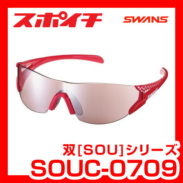 SWANS スワンズ 双[SOU]シリーズ サングラス SOUC-0709 W/RD 小顔…...:spo-ichi:10002911