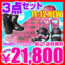 激安 2011-2012 レディース スノーボード 3点セット クイックレースブーツ 板 バインディング ブーツ 11-12 ModernAmusement VENIS ビンディング付き セット スノボー ビンデイング NEWモデル新品高品質！BOAに替わる新技術EIGHTFITシステム！締めるのは1アクション最速ブーツ！