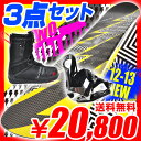  2012-2013 メンズ スノーボード 3点セット クイックレースブーツ 板 バインディング ブーツ 激安 12-13 TWO B ONE LIGHTNING ビンディング付き セット スノボー ビンデイング NEWモデル2013新作モデル