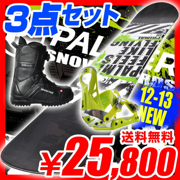 スノーボード 3点セット 板 2012-2013 PALMER メンズ スノーボード 3点セット ダイヤル式ブーツ 板 バインディング ブーツ 激安 12-13 PRIMAL ビンディング付き セット スノボー ビンデイング NEWモデル2013新作モデル ダイヤルブーツ