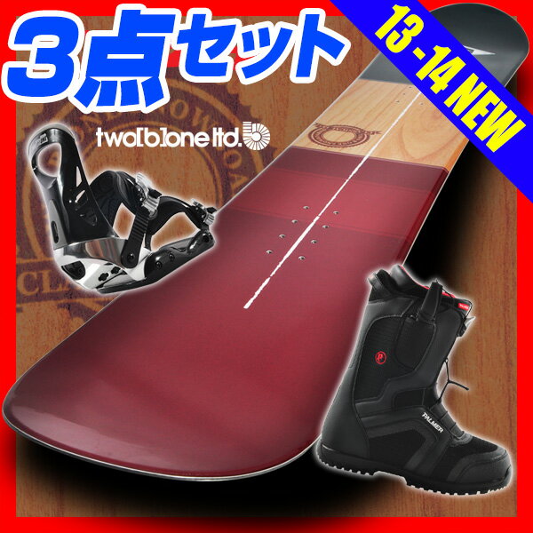 【2014クリアランスセール！】 スノーボード 3点セット 板 メンズ 【送料無料】 2013-2014 TWO B ONE CLASSICAL NEWモデル バインディング ブーツ 激安 13-14 ビンディング付き セット スノボー ビンデイング