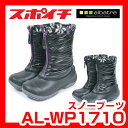 メンズ・レディーススノーブーツ ALBATRE WP1710M/WP1710W アルバートル ユニセックススノーシューズ 軽量 防水 長靴 雪靴 雪用ブーツ セミロングブーツ 完全防水ブーツ