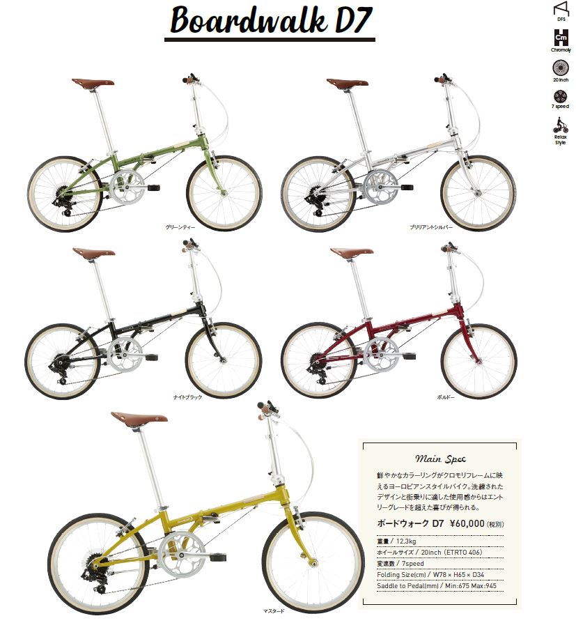 DAHON ボードウォ—クD7 2020年 ダホン Boardwalk D7 [SPOKE NET]の画像