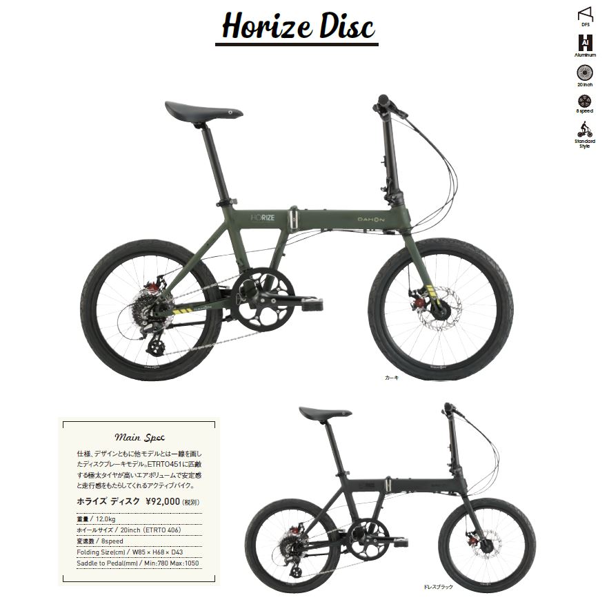DAHON ホライズディスク 2020年 ダホン Horize Disc [SPOKE NET]の画像
