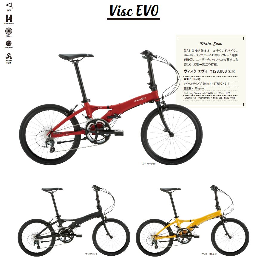 DAHON ヴィスクエヴォ 2020年 ダホン Visc EVO [SPOKE NET]の画像