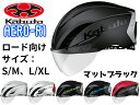 【入荷!】OGKカブト エアロR1 ショートエアロヘルメット【空力デバイス搭載】自転車ウェア オージーケーカブト OGK-KABUTO AERO-R1 HELMET CYCLE-WEAR 自転車【送料無料】