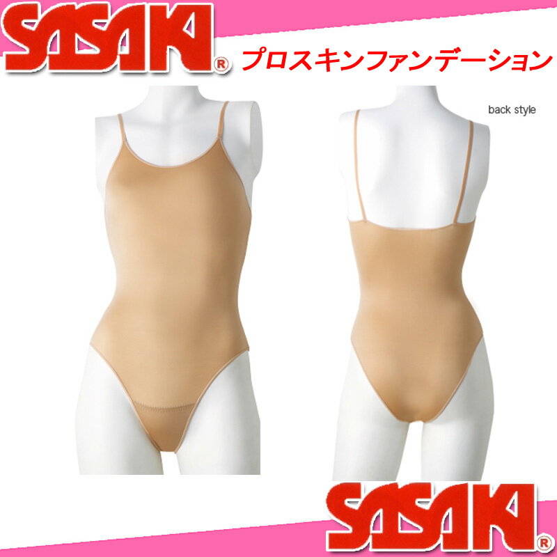 【あす楽】SASAKI ササキ プロスキンファンデーション F-250 新体操 ササキスポ…...:spoparadise:10001080