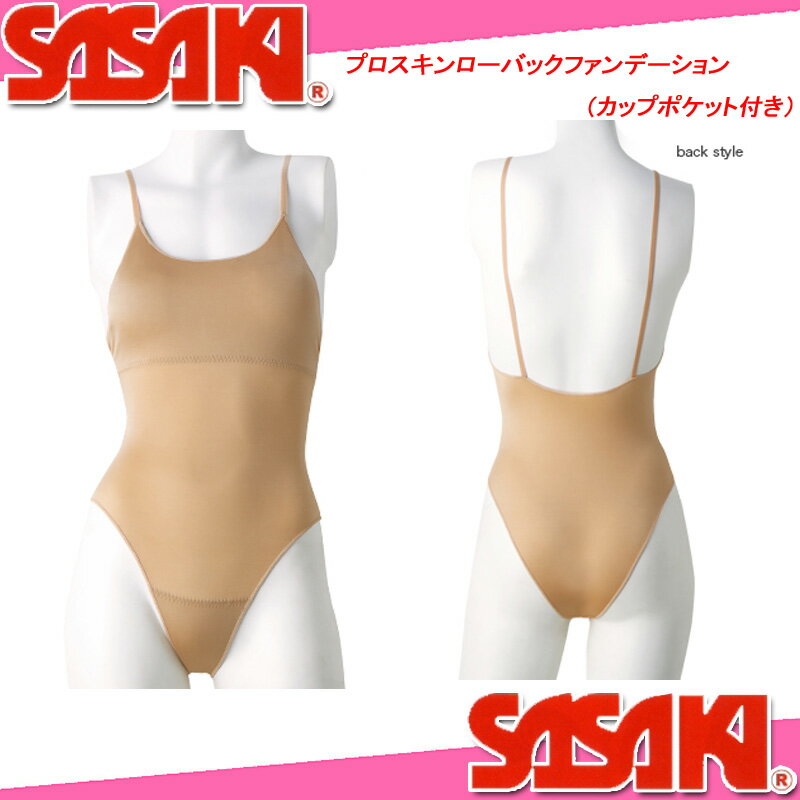 SASAKI ササキ プロスキンローバックファンデーション （カップポケット付き） F-255 新体...:spoparadise:10001081